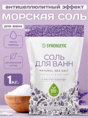 Соль для ванн "Детокс и расслабление", 1кг SYNERGETIC (морская с лавандой, натуральная)
