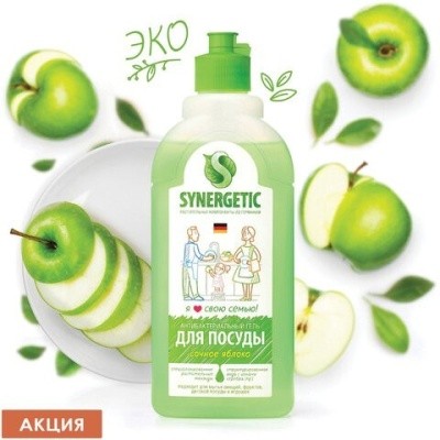 Средство для посуды ЯБЛОКО, 500мл SYNERGETIC