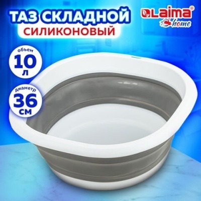 Таз складной, силикон., 10л LAIMA Home, 608669 (круглый)