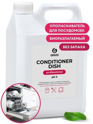 Ополаскиватель для пмм (посудом. машин) Conditioner Dish, 5кг GRASS 216101