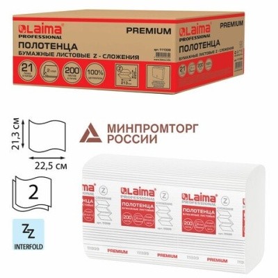 Полотенца лист. Z-слож. белые, целлюлоза, 2 слоя (200л/21пач/кор) 111339 LAIMA PREMIUM