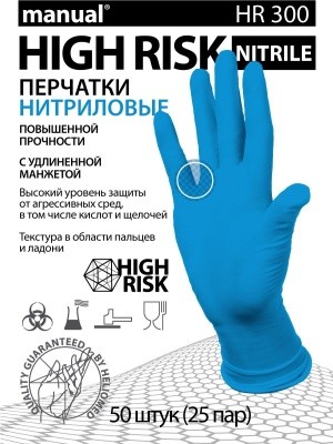 Перчатки нитрил. HR300 р.M (синие, смотр., неопудр., нестер.) 25 пар/уп