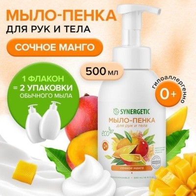 Мыло-пенка СОЧНОЕ МАНГО, 500мл SYNERGETIC