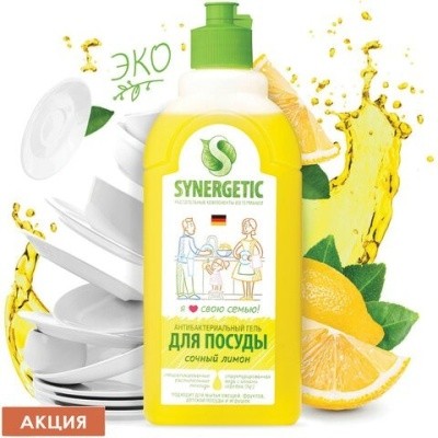 Средство для посуды ЛИМОН, 500мл SYNERGETIC