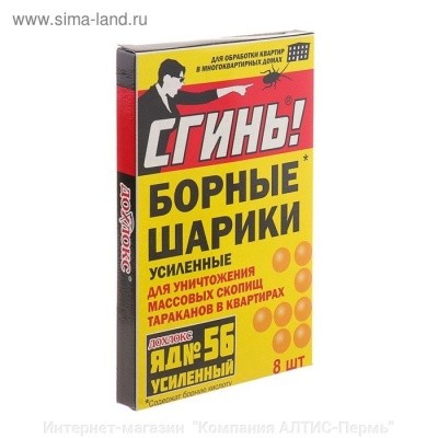 Борные шарики для уничтожения тараканов и муравьев (8шт)