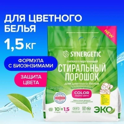 Порошок стир. COLOR, 1.5кг SYNERGETIC (для цветного белья)