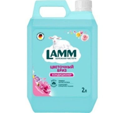 Кондиционер для белья ЦВЕТОЧНЫЙ БРИЗ, 2л 802737 LAMM